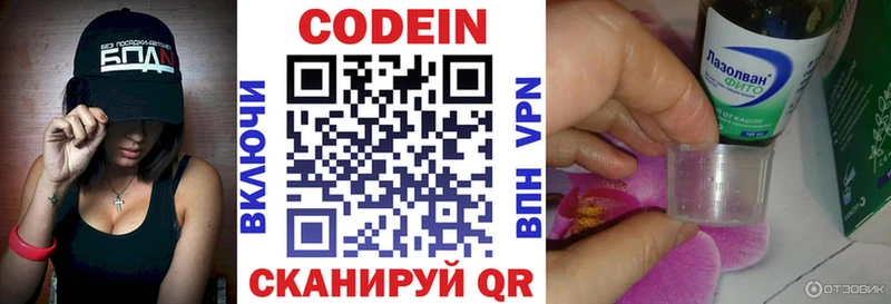 Кодеин Purple Drank закладки Соликамск